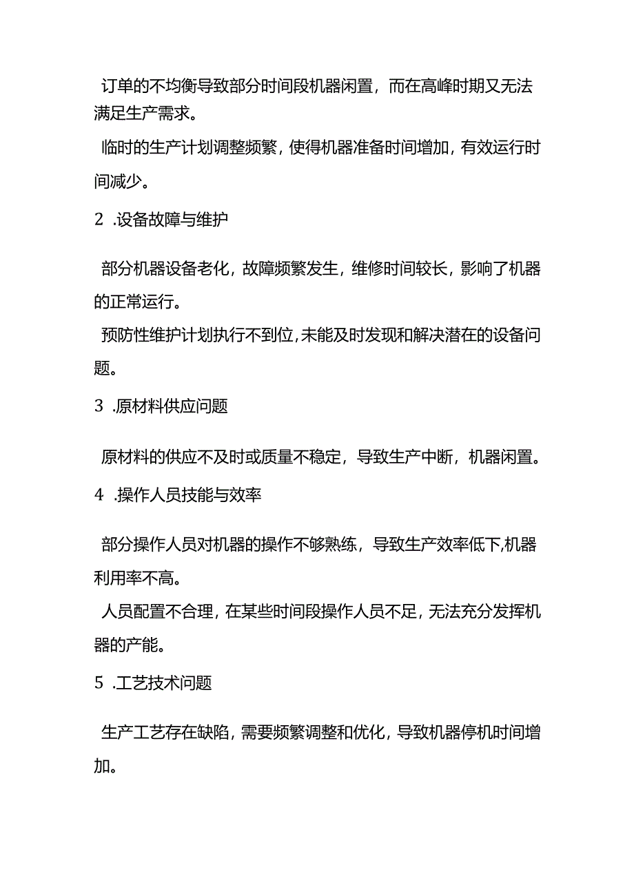 机器架动率偏低的情况说明模板.docx_第2页