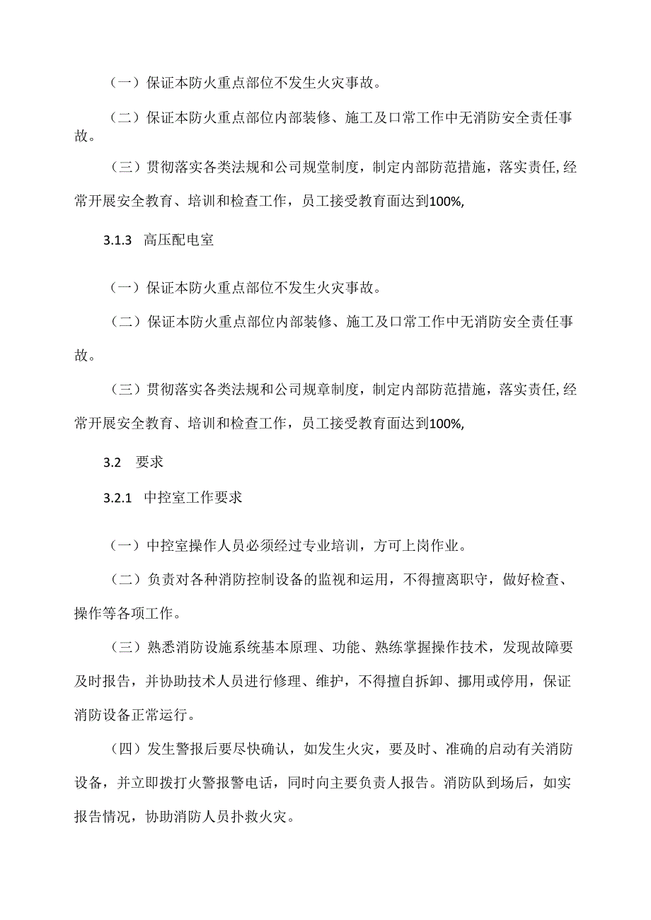 XX电子工程有限公司具有较大危险因素的生产经营场所、设备设施的安全管理制度（2024年）.docx_第2页