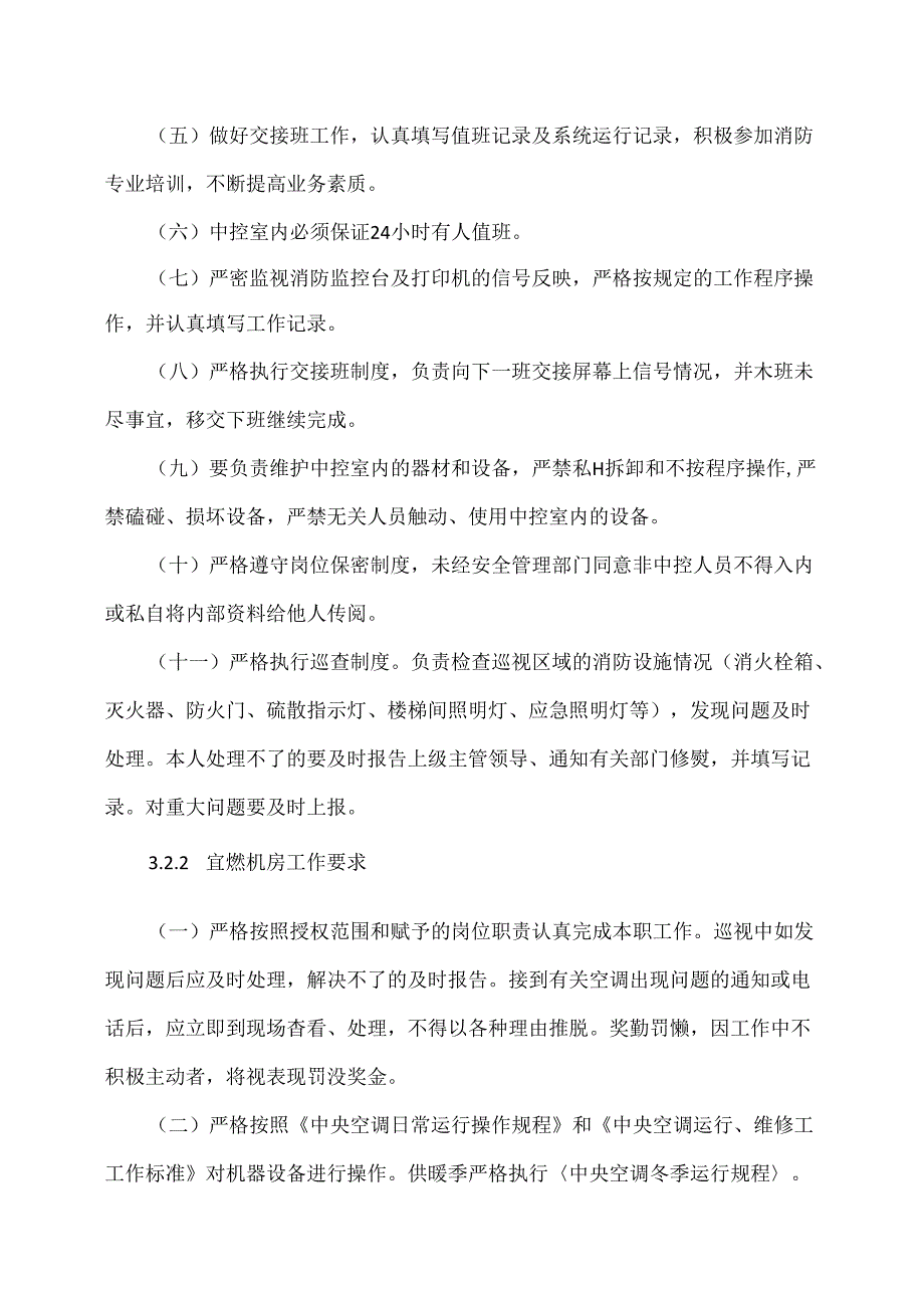 XX电子工程有限公司具有较大危险因素的生产经营场所、设备设施的安全管理制度（2024年）.docx_第3页