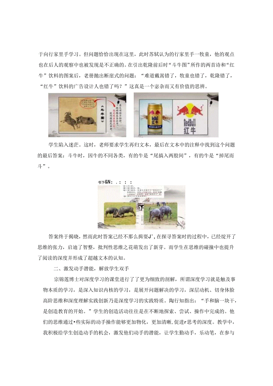 坚守六个解放理念 构建深度学习课堂.docx_第2页