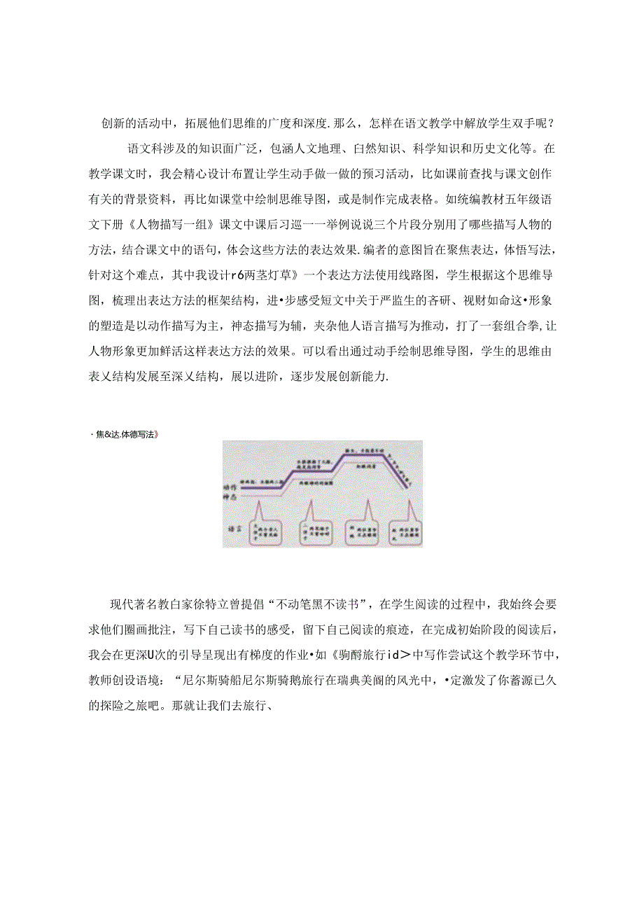 坚守六个解放理念 构建深度学习课堂.docx_第3页