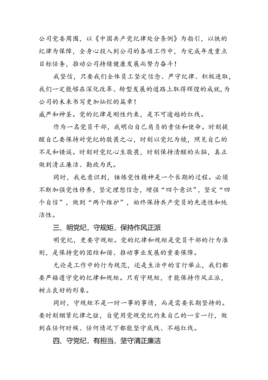 在党纪学习教育交流研讨会上的发言（共20篇）.docx_第3页