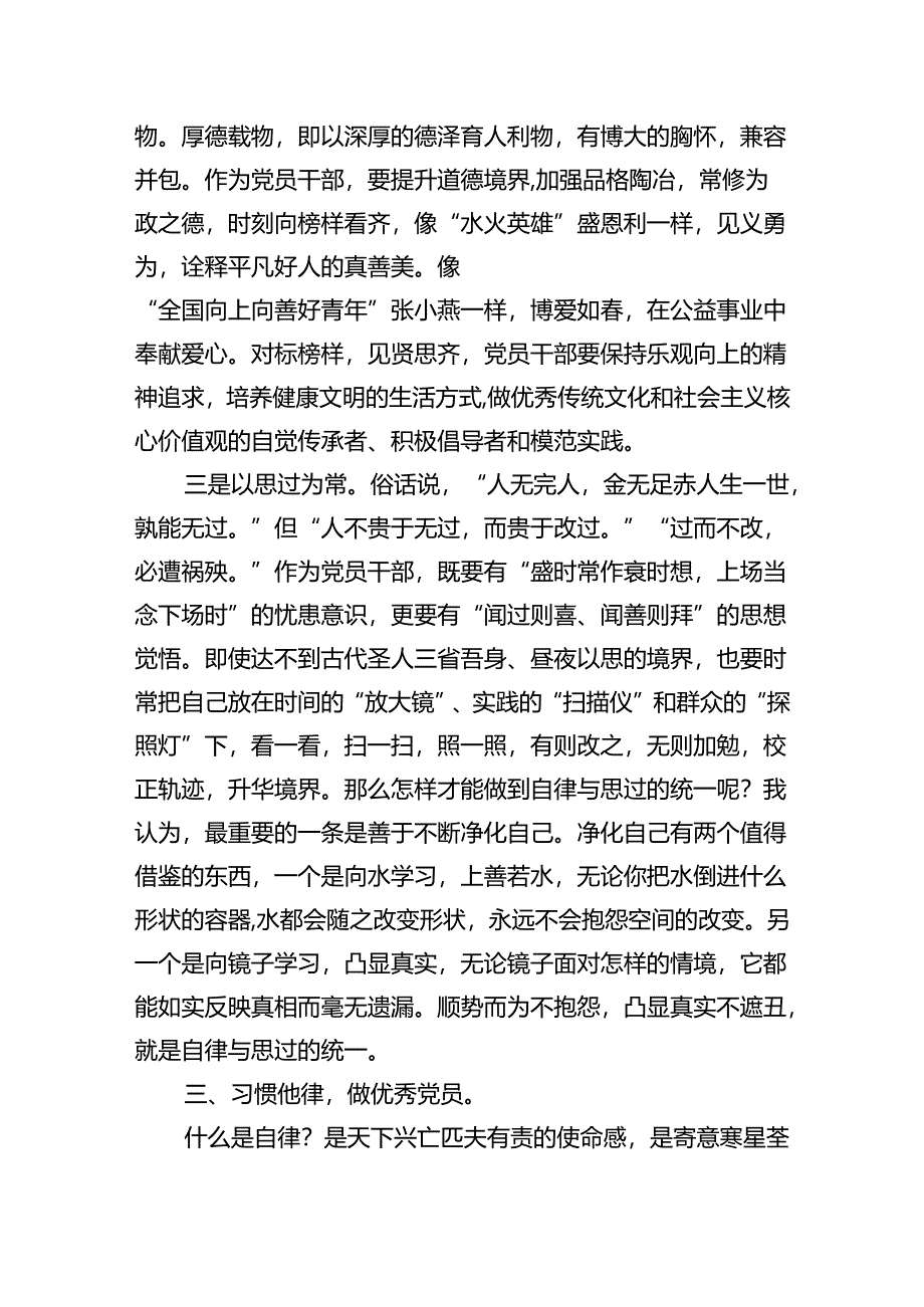 “加强纪律建设严守纪律规矩”专题党课13篇（精编版）.docx_第3页