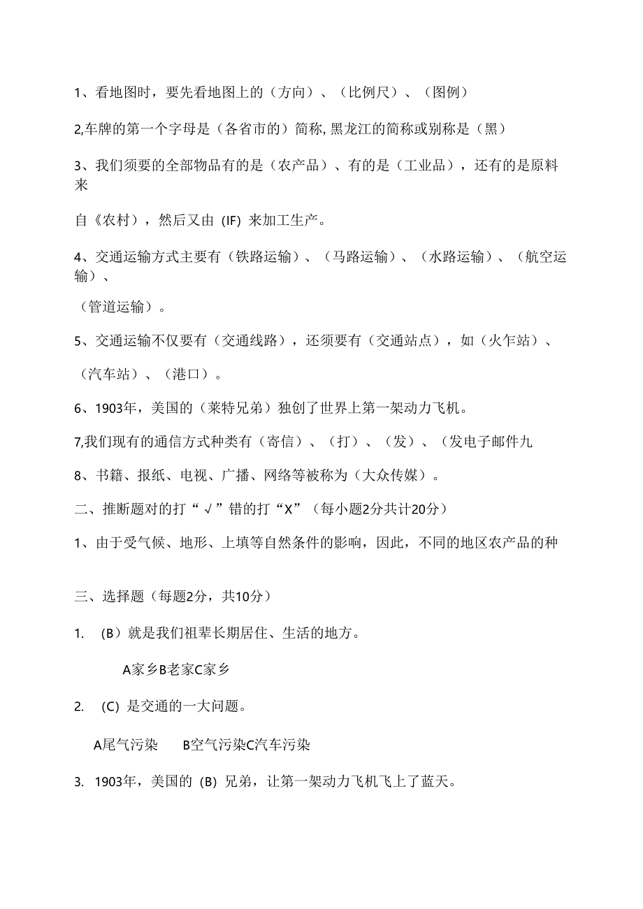 人教版小学四年级下册品德与社会期末测试题及复习资料.docx_第3页