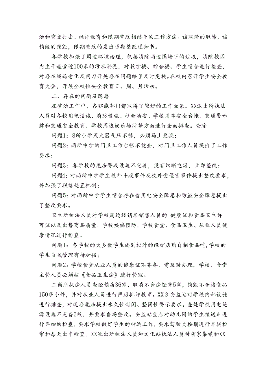 校园周边整治宣传简报.docx_第2页