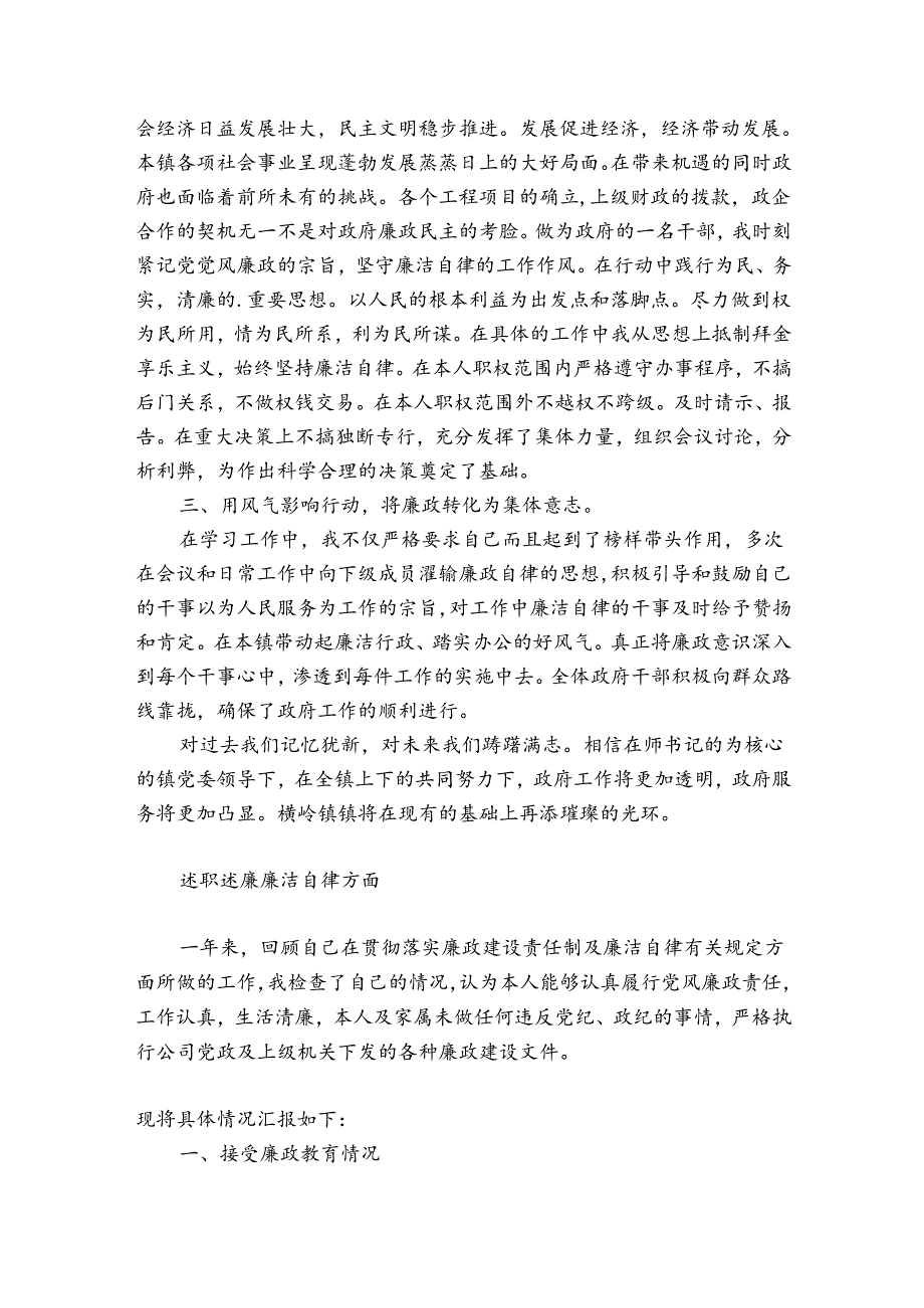 述职述廉廉洁自律方面.docx_第3页