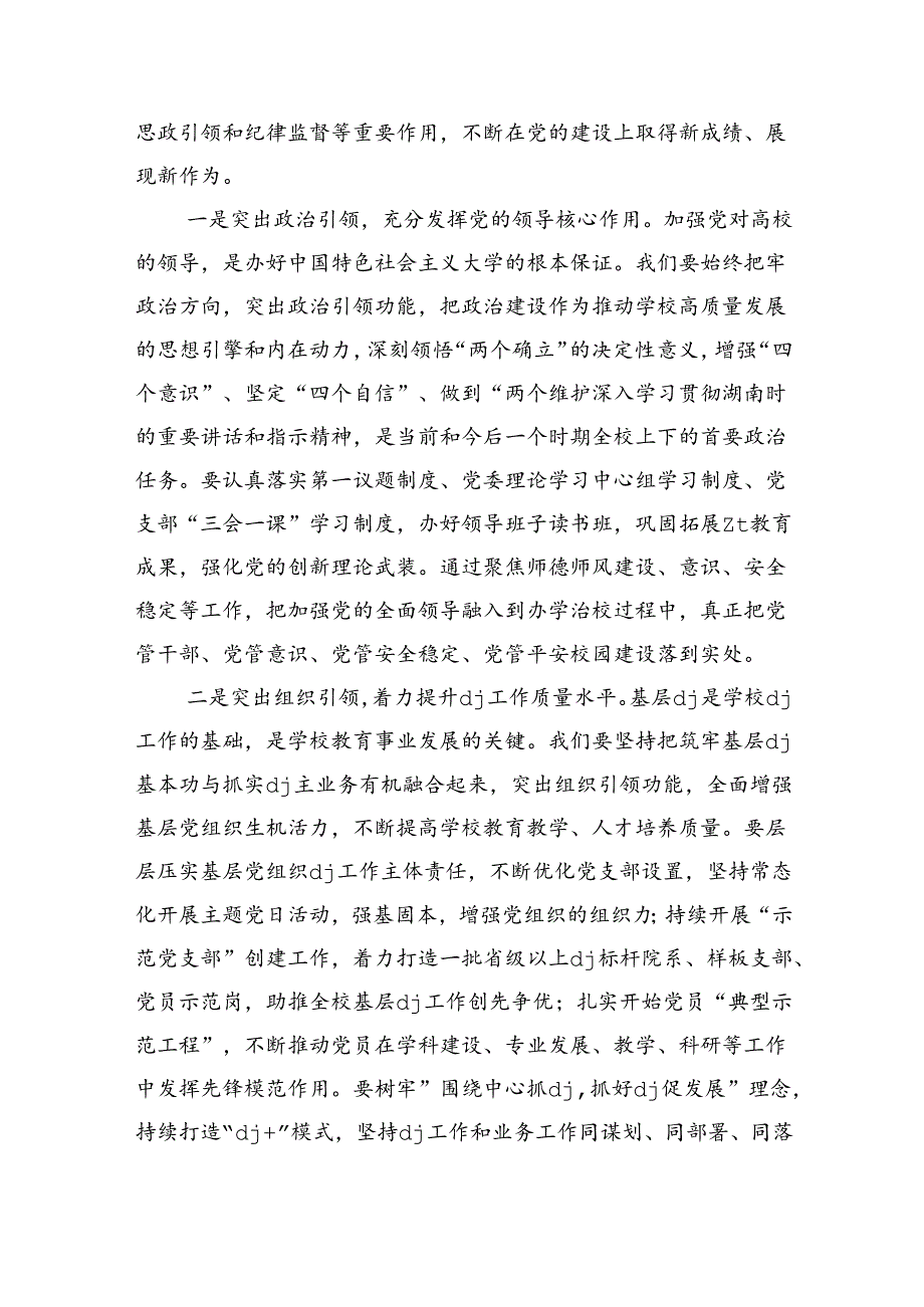 高校教职工工会会员代表强调要求.docx_第2页