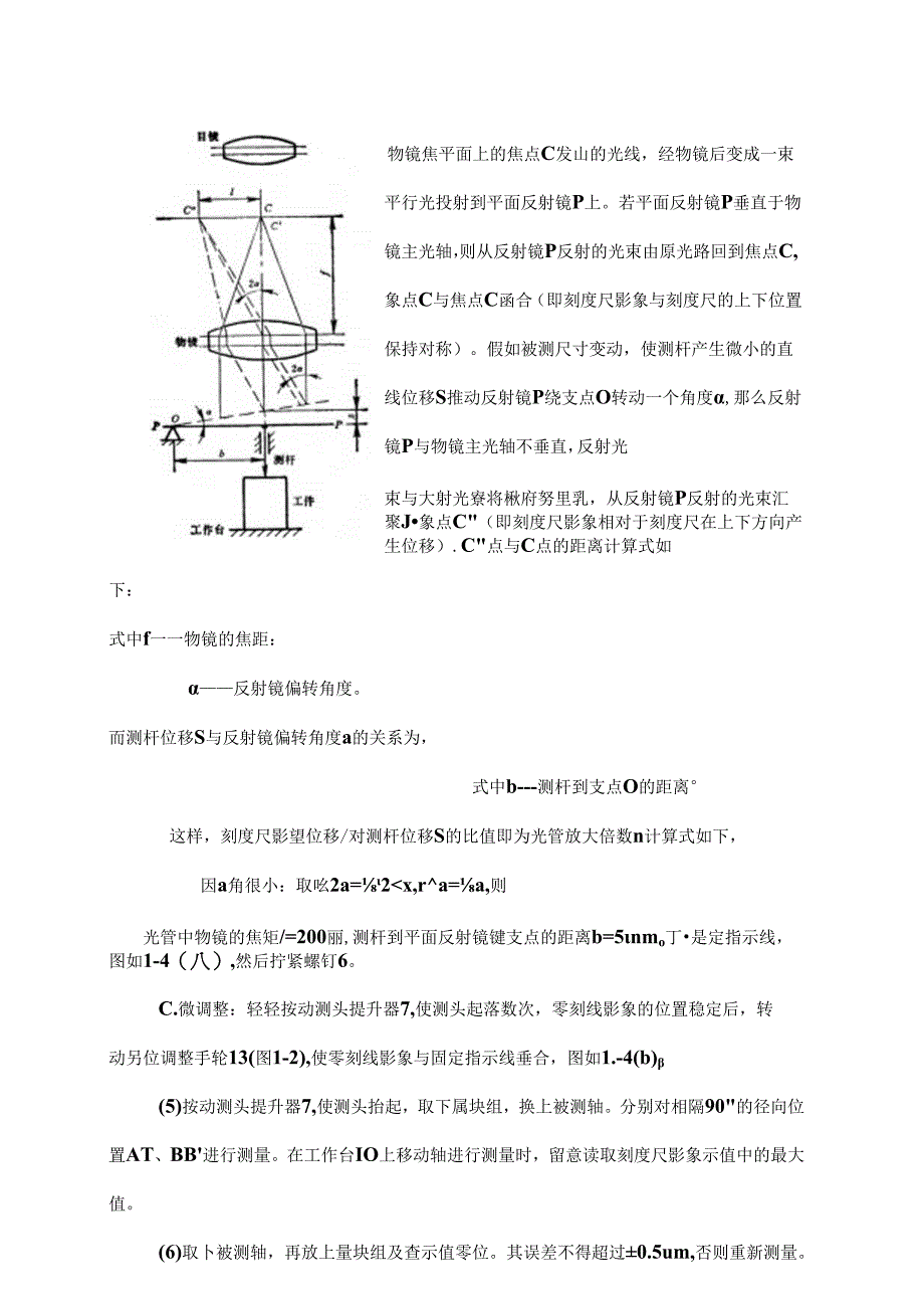 互换性与测量技术实验指导书.docx_第1页