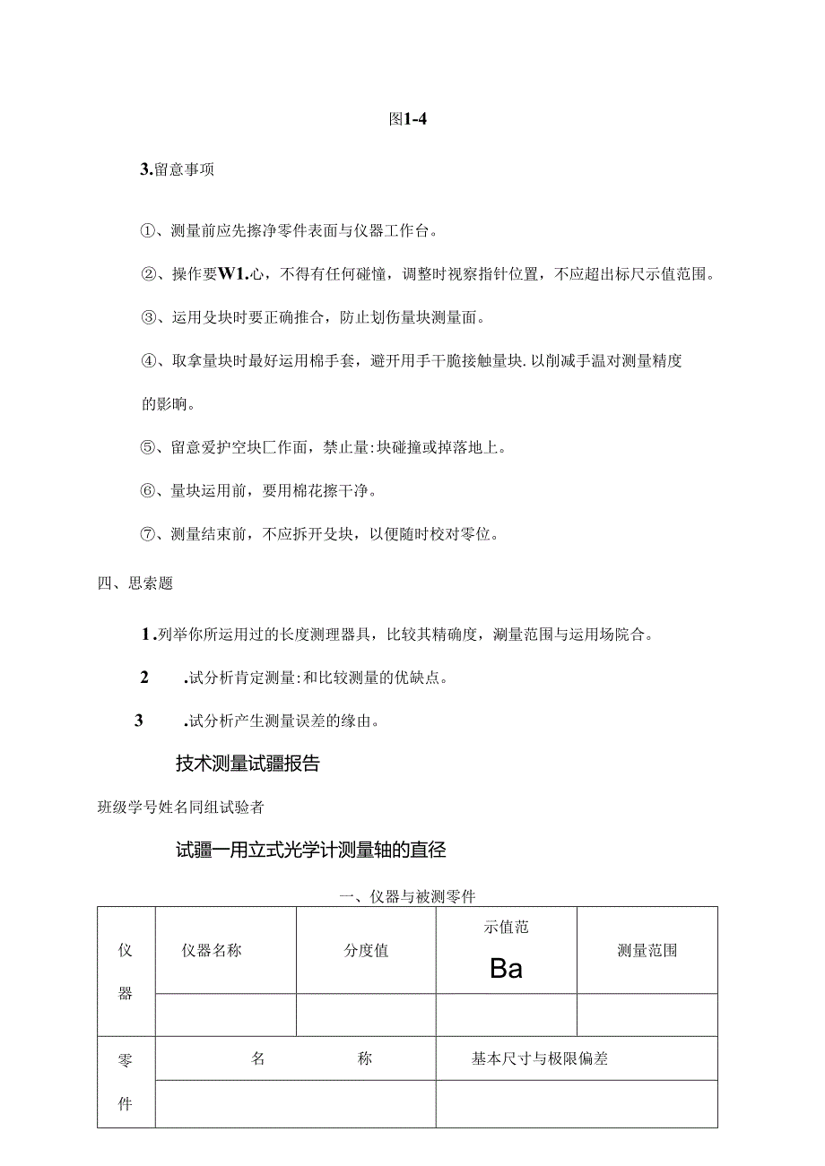 互换性与测量技术实验指导书.docx_第2页