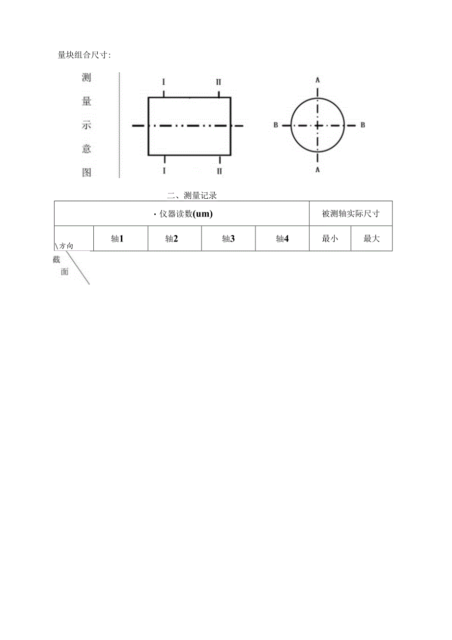 互换性与测量技术实验指导书.docx_第3页