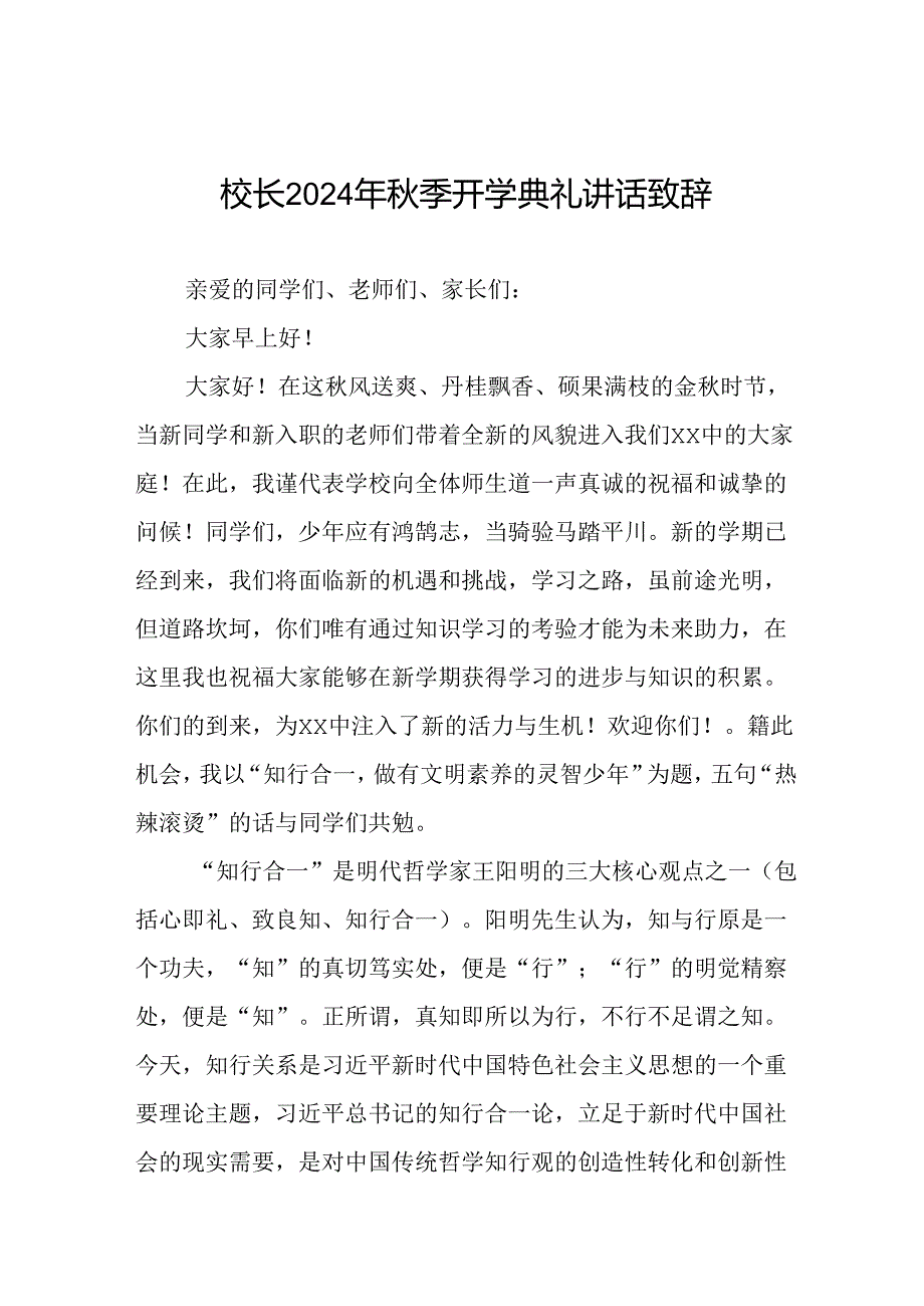 2024年秋季学期开学典礼讲话稿三篇.docx_第1页