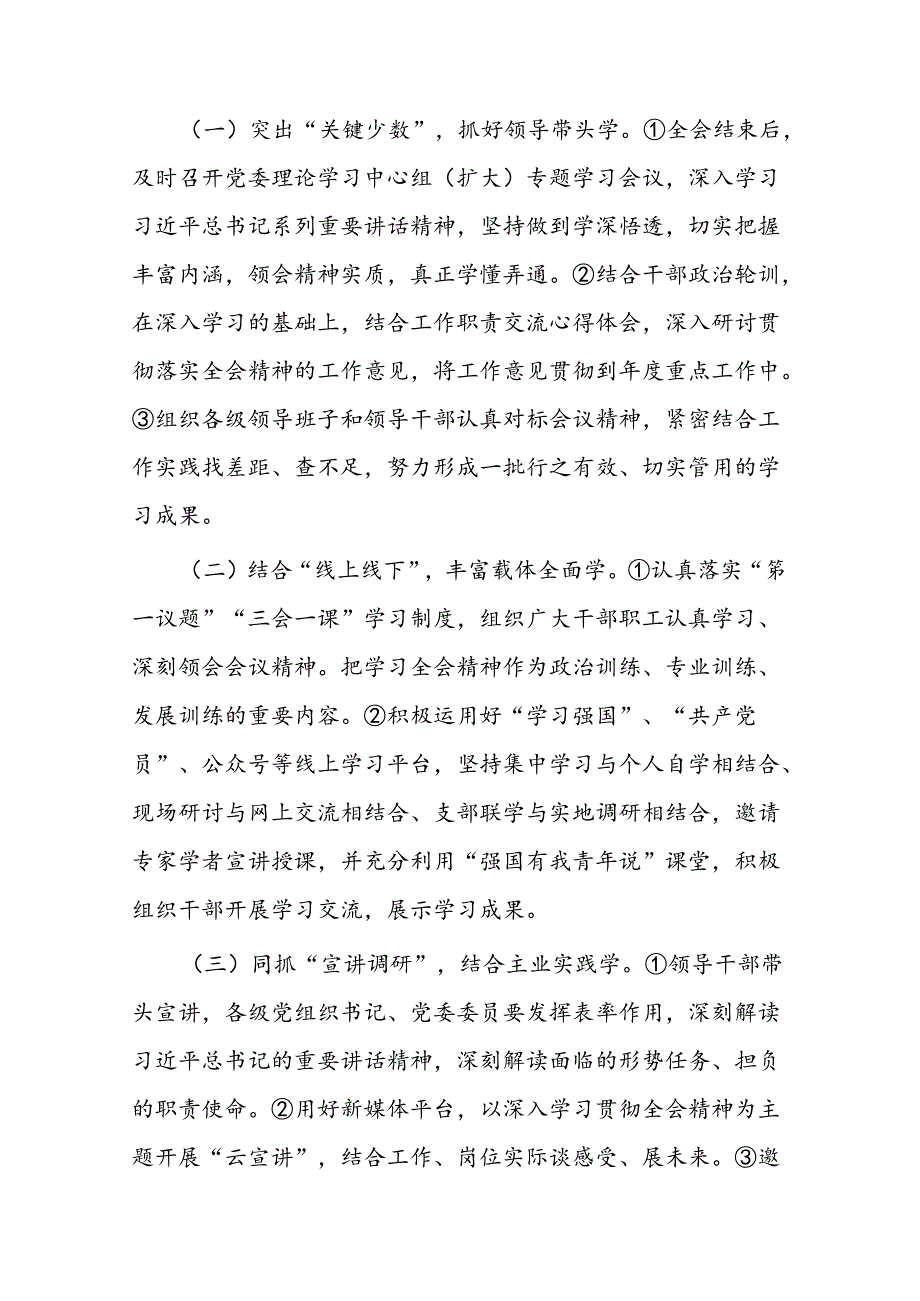 局学习宣传贯彻党的二十届三中全会精神工作方案二篇.docx_第3页