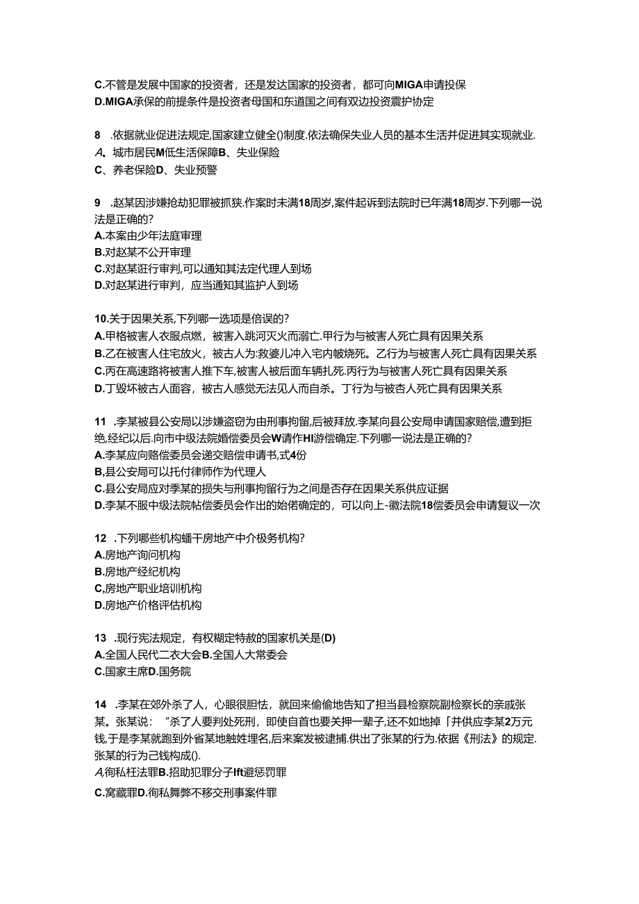 2024年台湾省企业法律顾问考试：绩效考核管理考试试题.docx_第2页