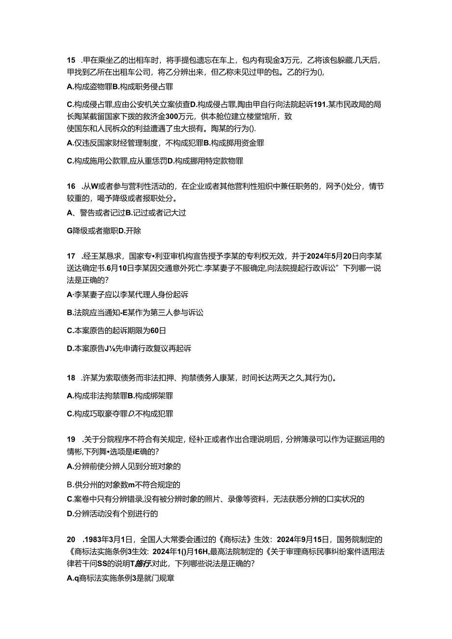 2024年台湾省企业法律顾问考试：绩效考核管理考试试题.docx_第3页