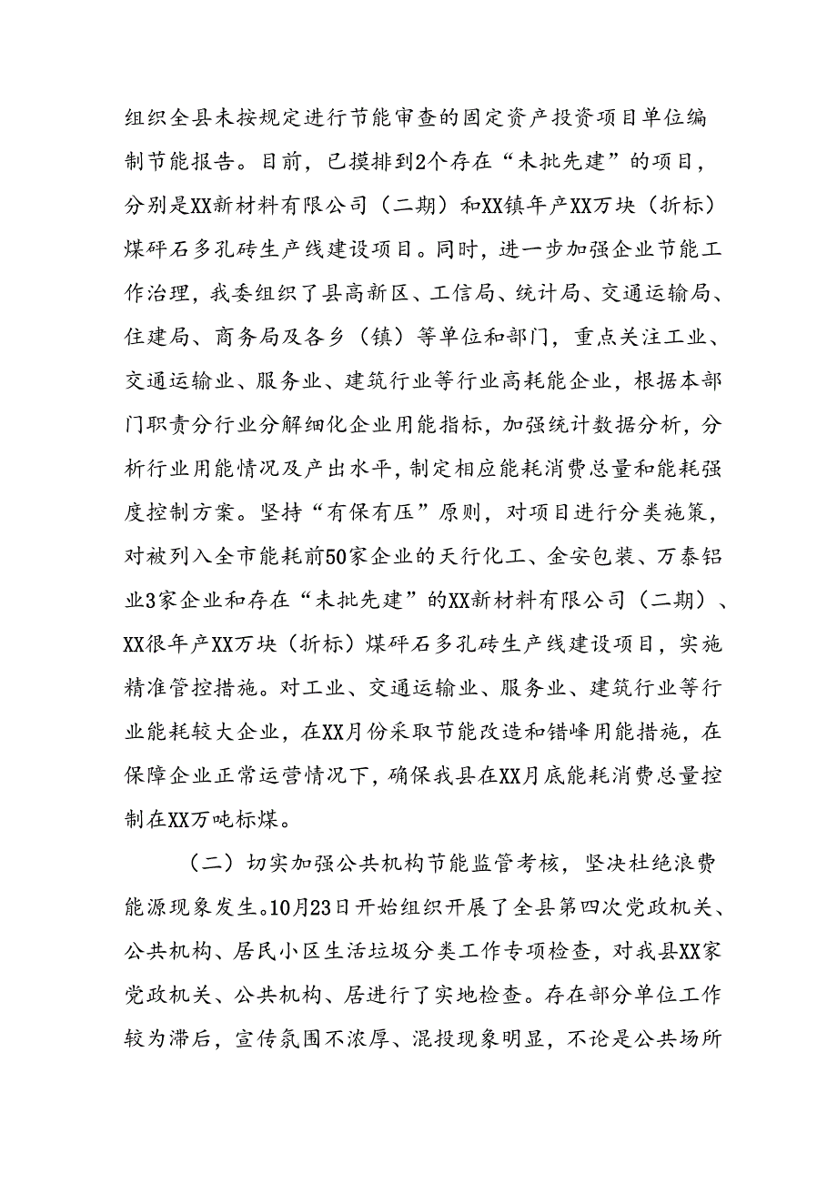 2024年关于开展整治群众身边不正之风和腐败问题工作情况报告.docx_第2页