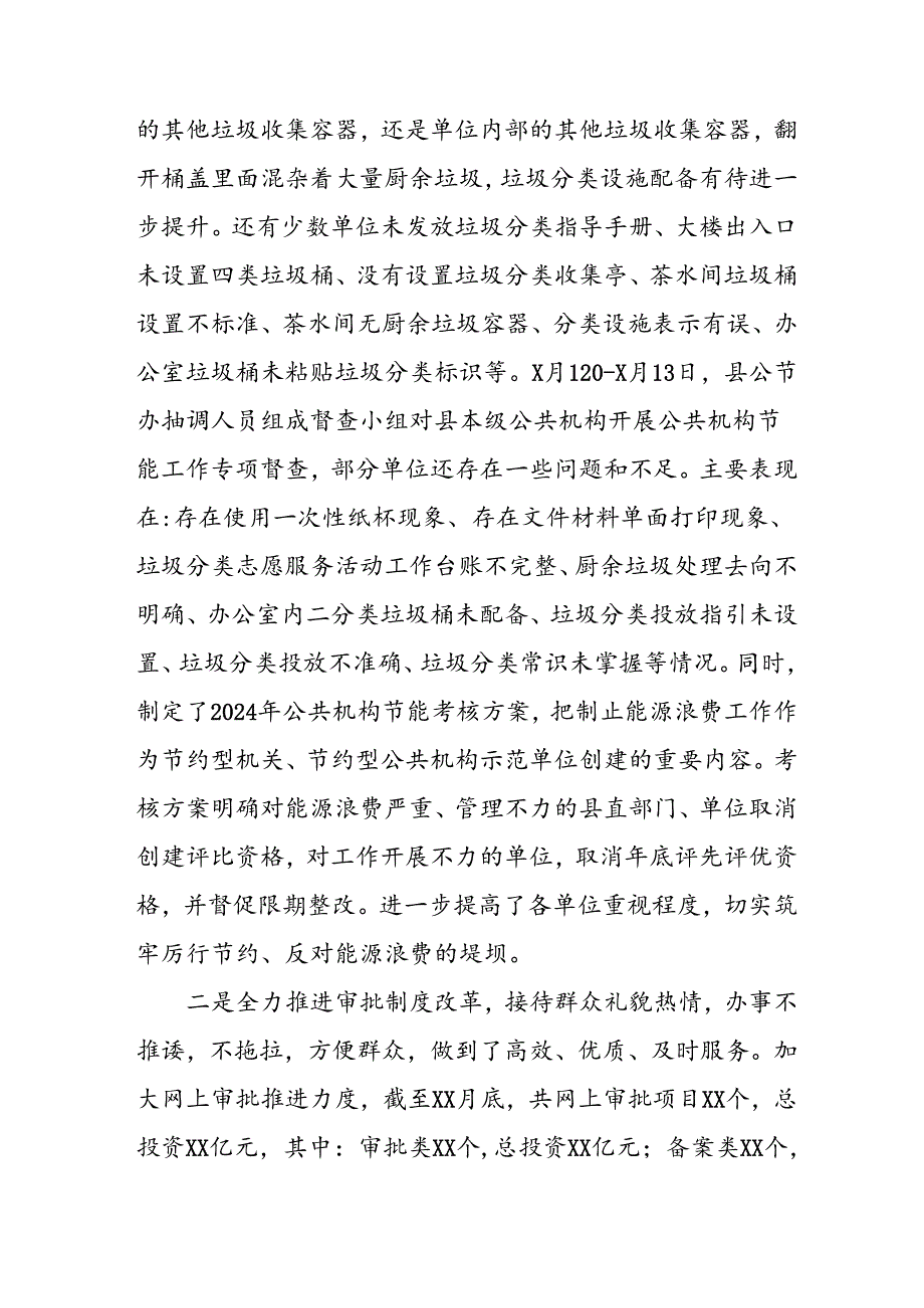 2024年关于开展整治群众身边不正之风和腐败问题工作情况报告.docx_第3页