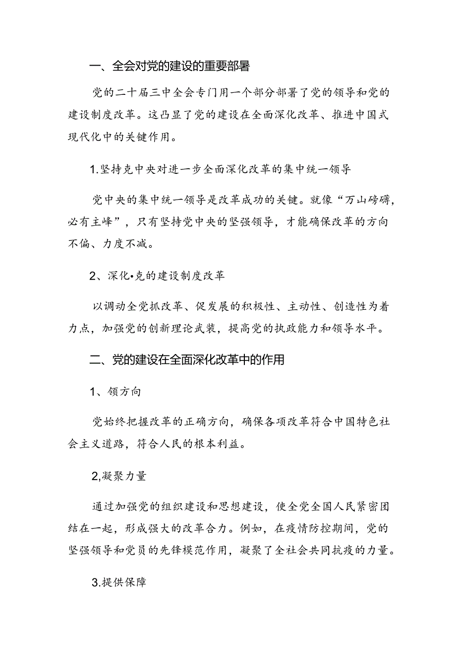 8篇2024年度党的二十届三中全会的讲话提纲.docx_第3页