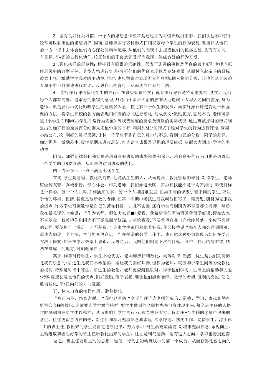 二年级班风建设工作总结.docx_第2页