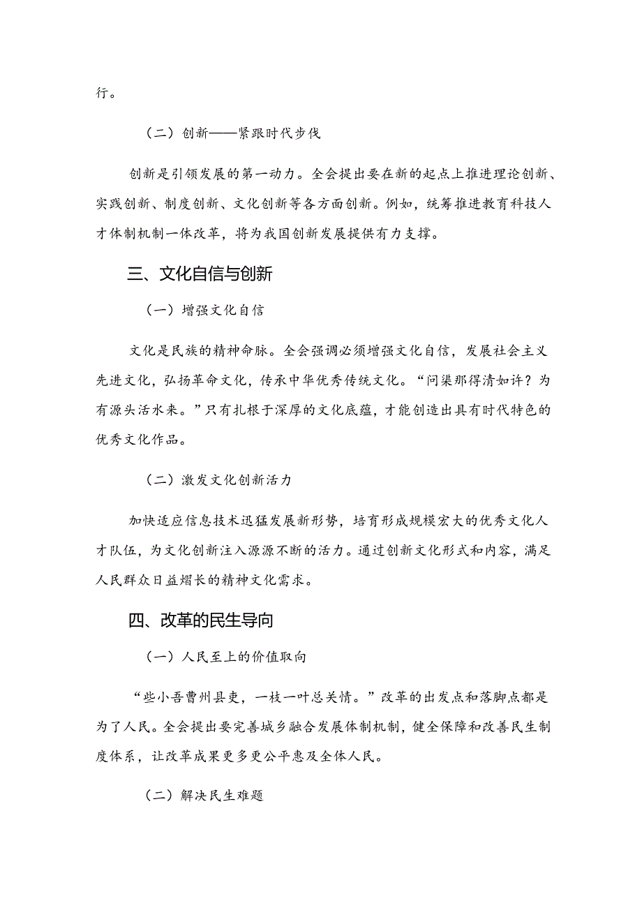 7篇汇编在深入学习2024年二十届三中全会的研讨发言材料.docx_第2页