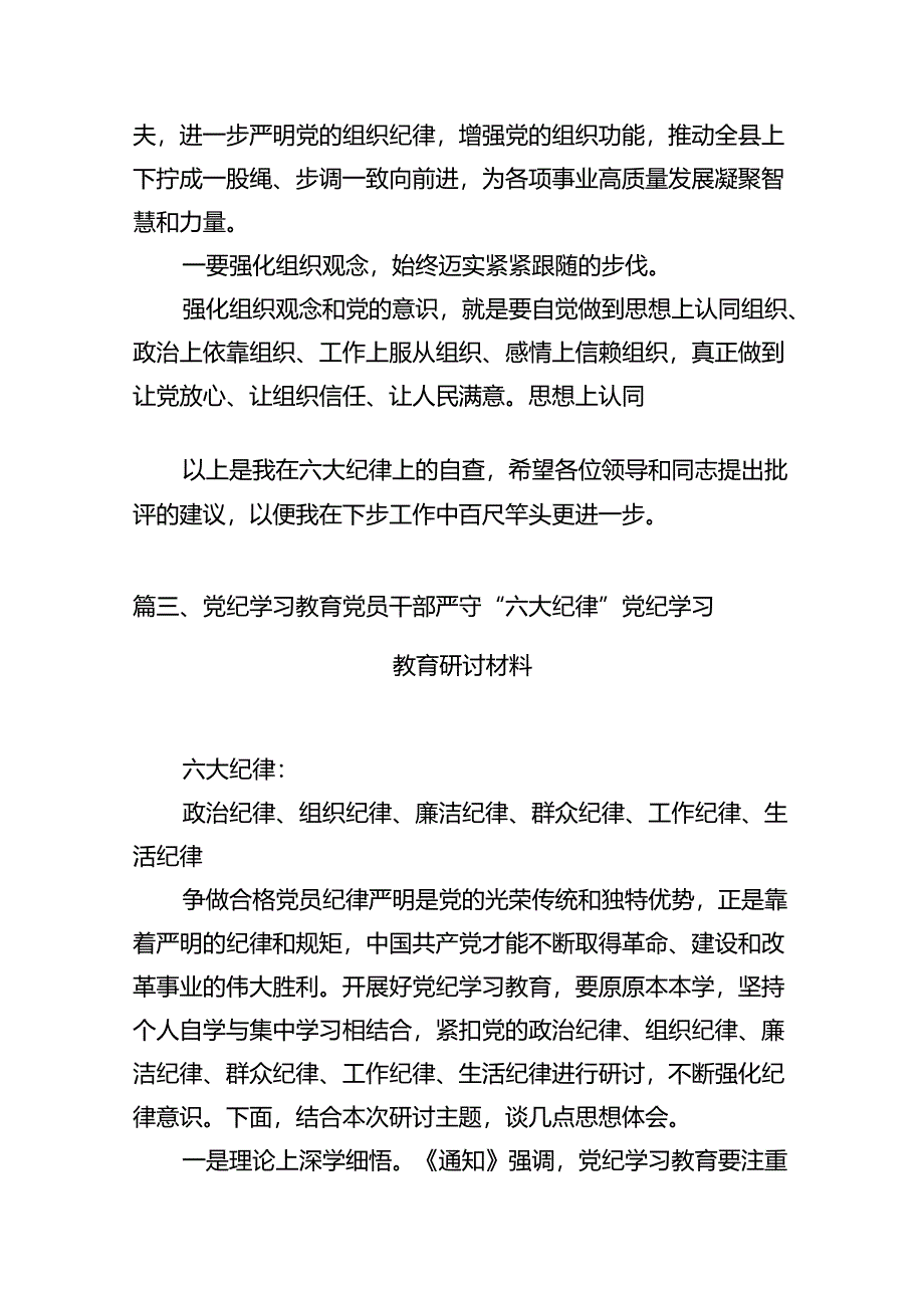 党纪学习教育关于组织纪律的学习研讨发言材料（共8篇）.docx_第2页