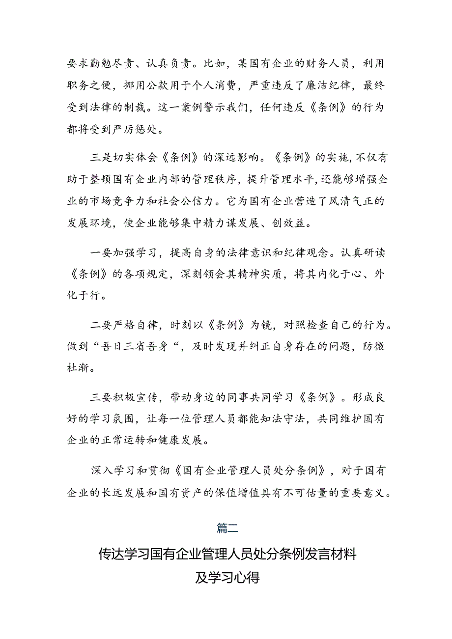 2024年度国有企业管理人员处分条例研讨发言（八篇）.docx_第2页