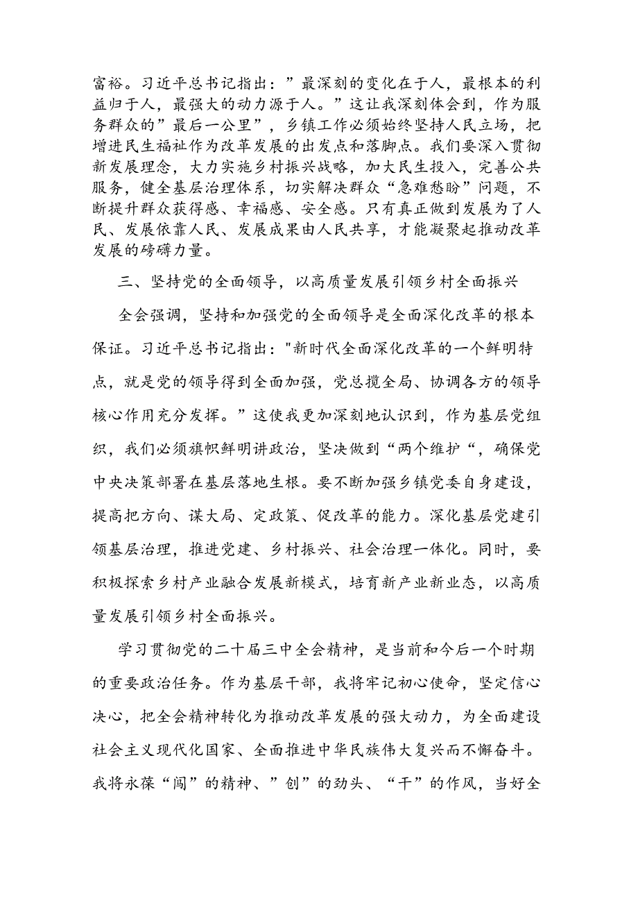 乡镇领导学习贯彻二十届三中全会精神的研讨发言（5篇）.docx_第2页