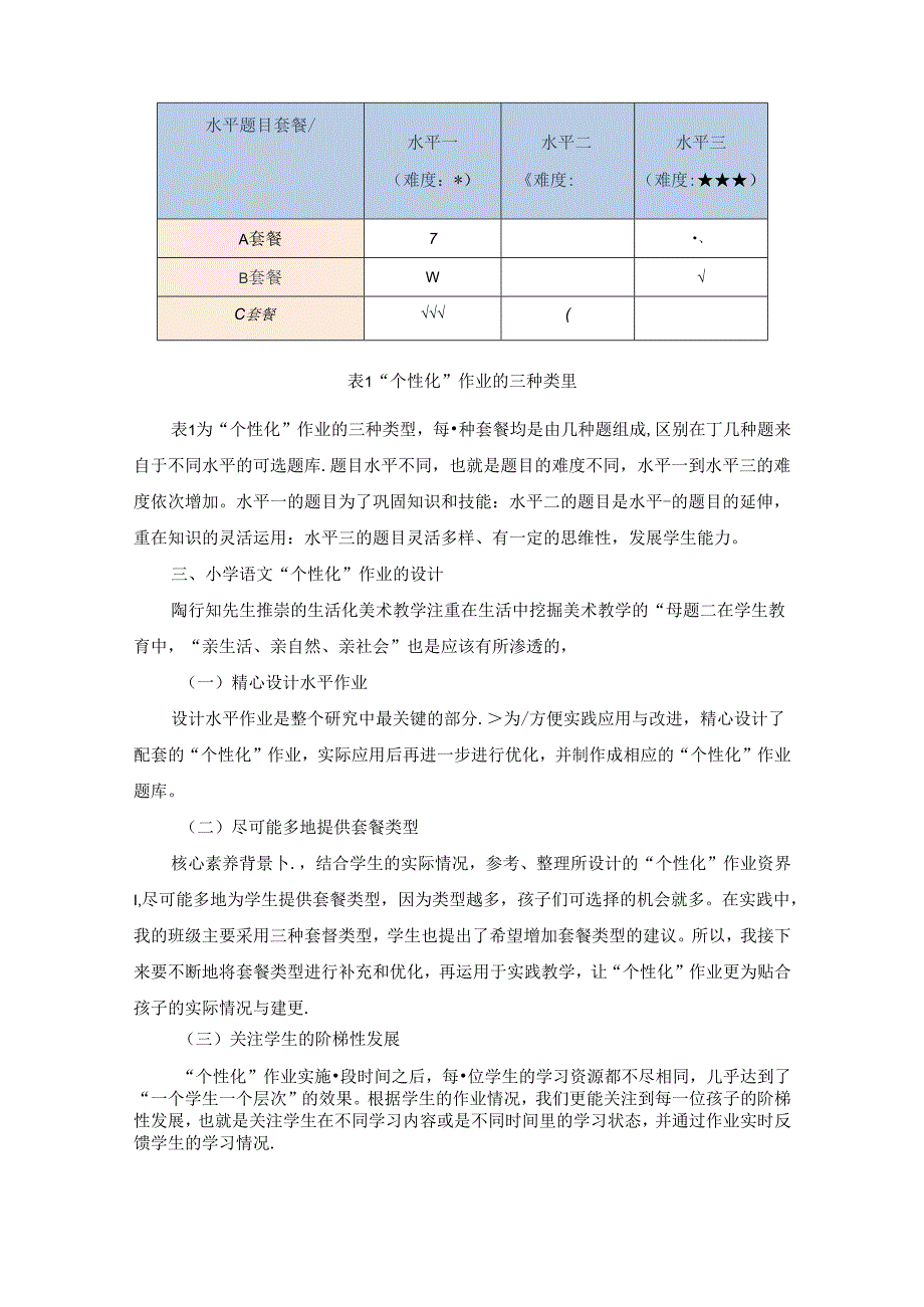 陶学蕙风暖心 作业设计.docx_第2页