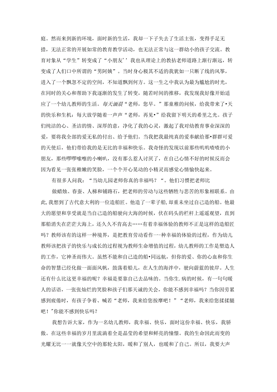 有关幼儿教师演讲稿范文锦集8篇.docx_第3页