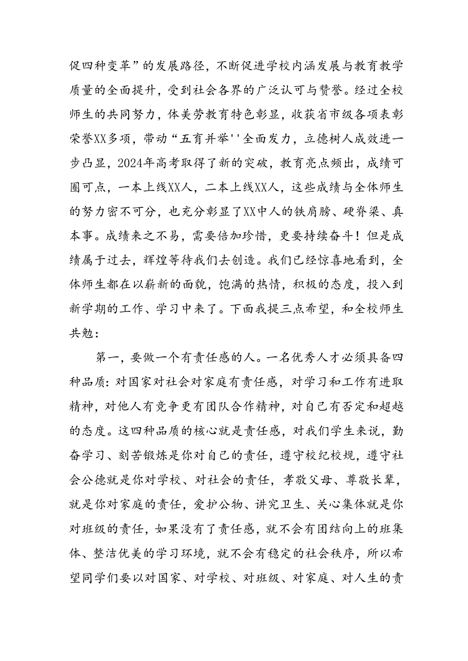 18篇校长2024年秋季开学国旗下讲话稿.docx_第2页