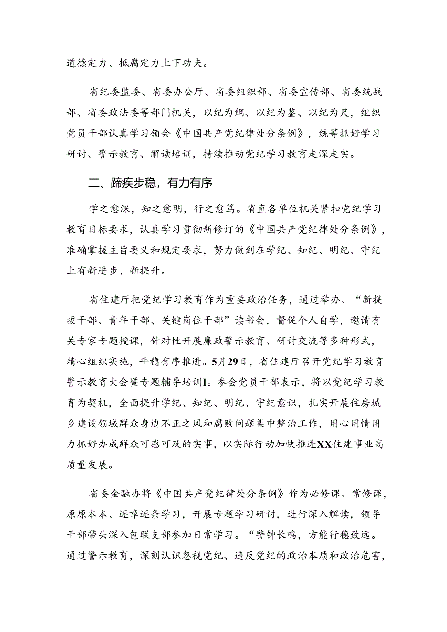 关于2024年纪律教育工作汇报材料、主要做法九篇.docx_第2页