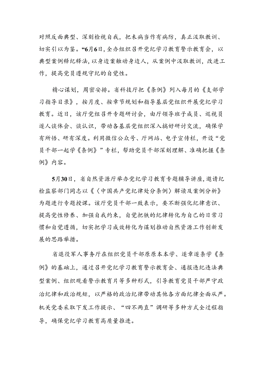 关于2024年纪律教育工作汇报材料、主要做法九篇.docx_第3页