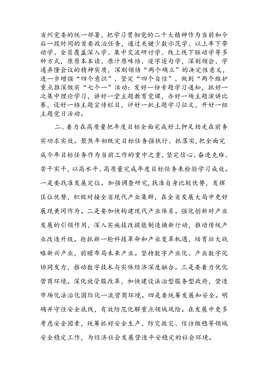 宣传贯彻党的二十届三中全会精神发言提纲.docx_第2页