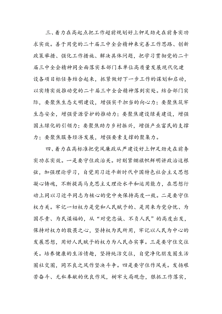 宣传贯彻党的二十届三中全会精神发言提纲.docx_第3页