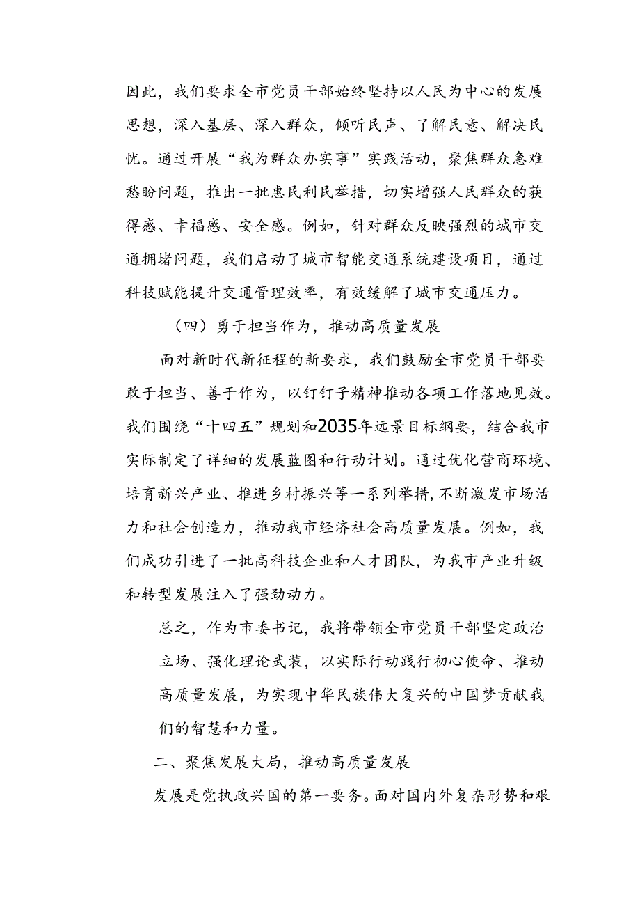 某市委书记在党的二十届三中全会研讨班上的交流发言稿.docx_第3页