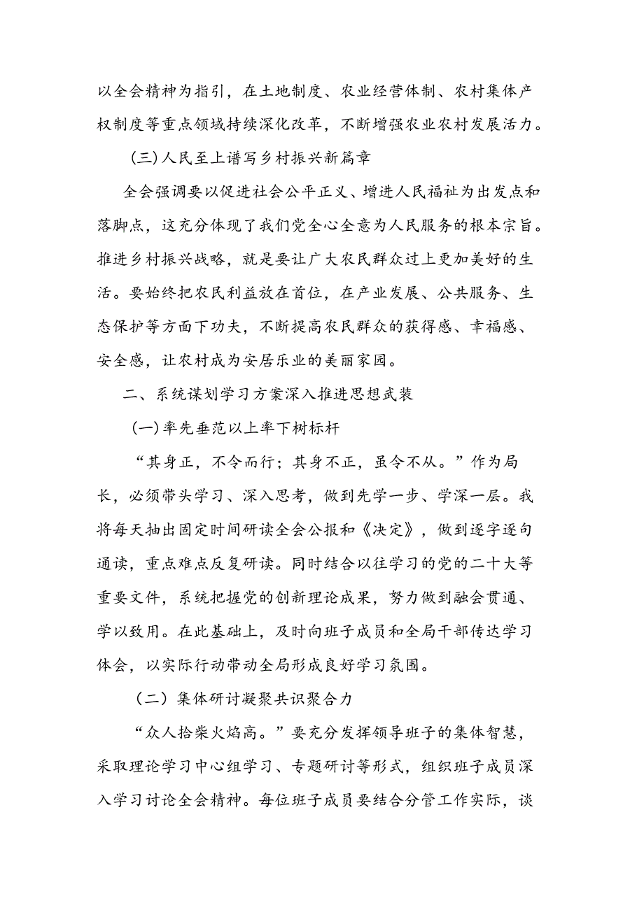 局长学习党的二十届三中全会精神感悟心得.docx_第2页