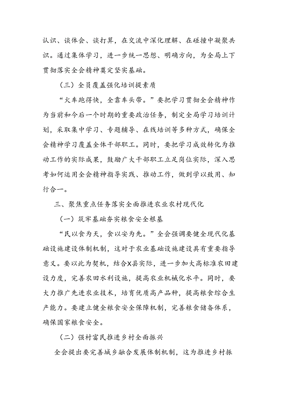 局长学习党的二十届三中全会精神感悟心得.docx_第3页