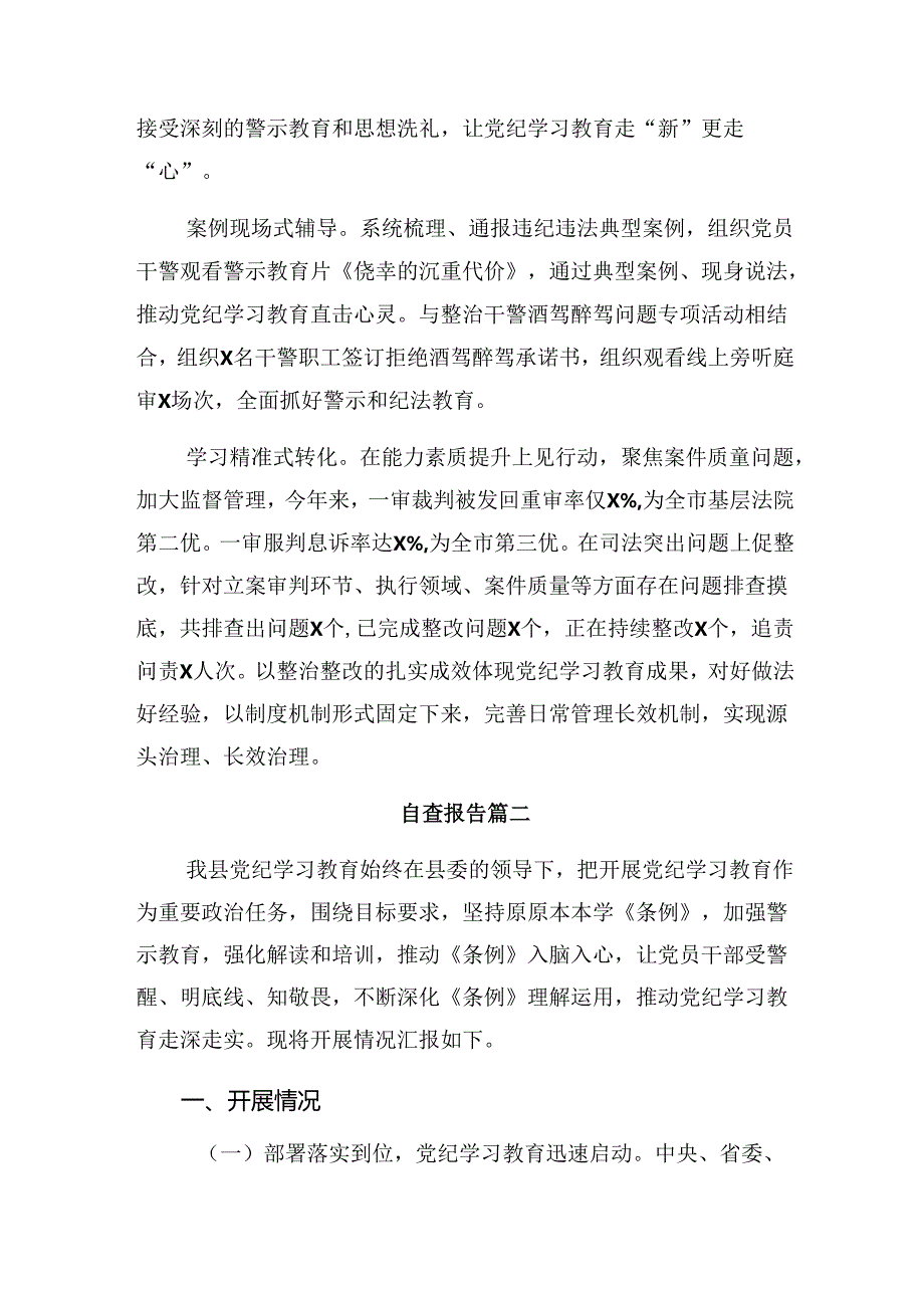 （八篇）学习贯彻2024年纪律教育总结附学习成效.docx_第3页