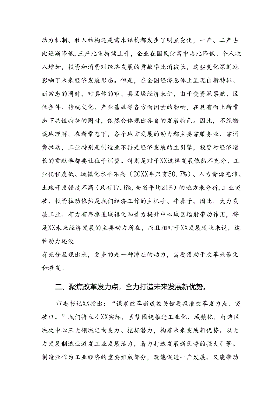 共8篇2024年度在深入学习党的二十届三中全会公报的研讨交流发言提纲、心得.docx_第2页