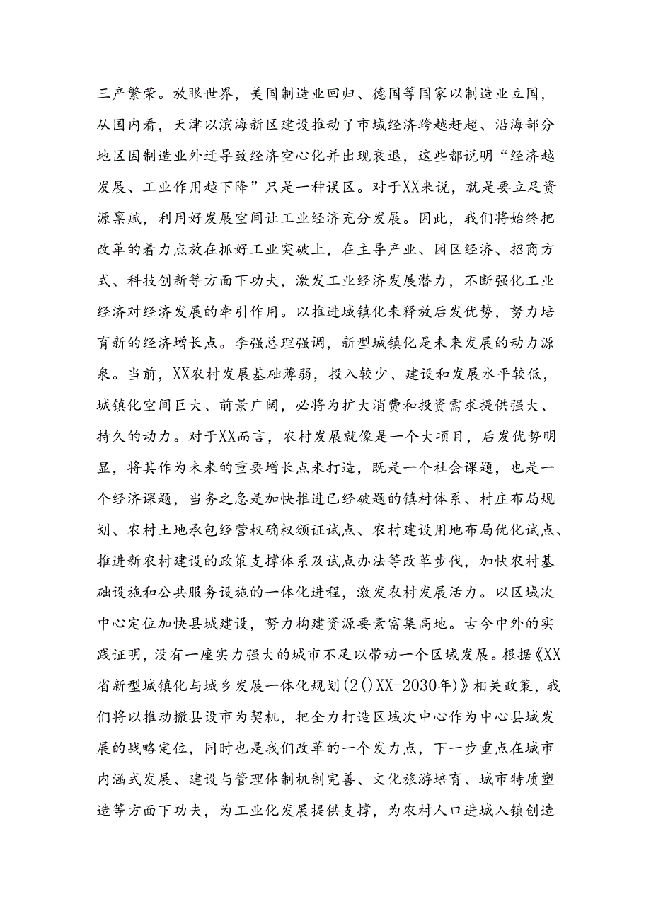 共8篇2024年度在深入学习党的二十届三中全会公报的研讨交流发言提纲、心得.docx_第3页