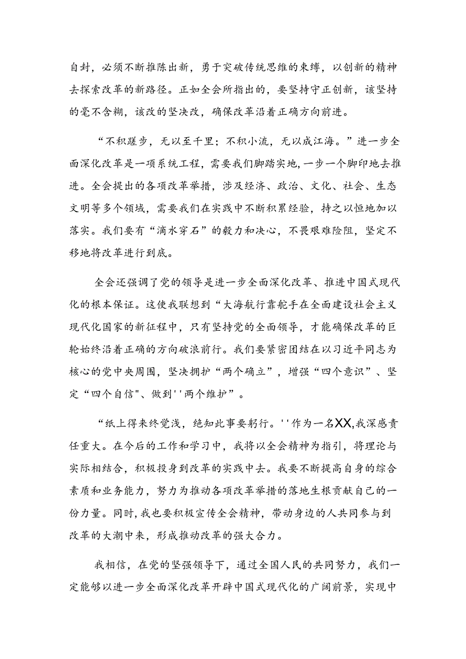 7篇汇编在深入学习贯彻2024年二十届三中全会精神的个人心得体会.docx_第3页