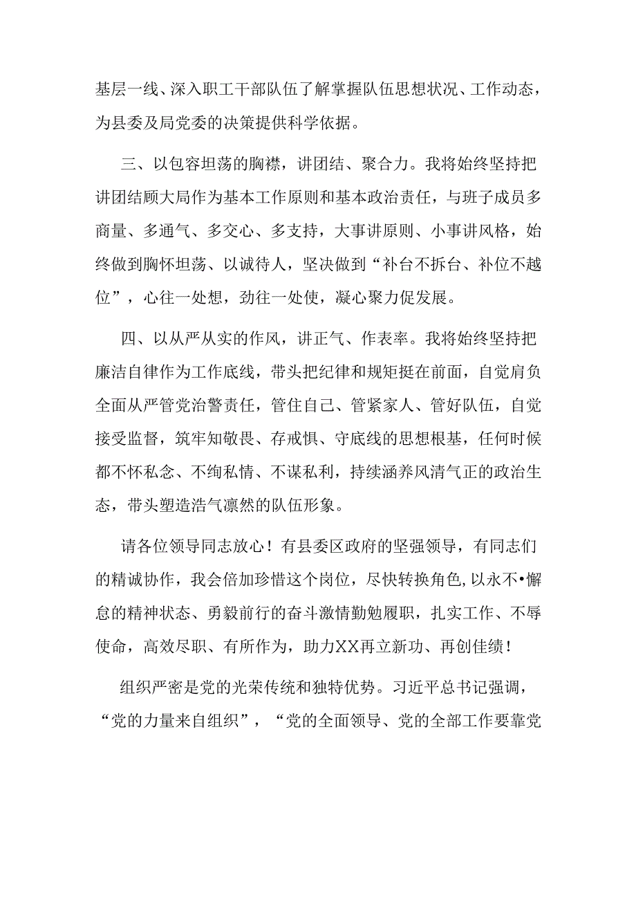 最新任职表态发言.docx_第2页