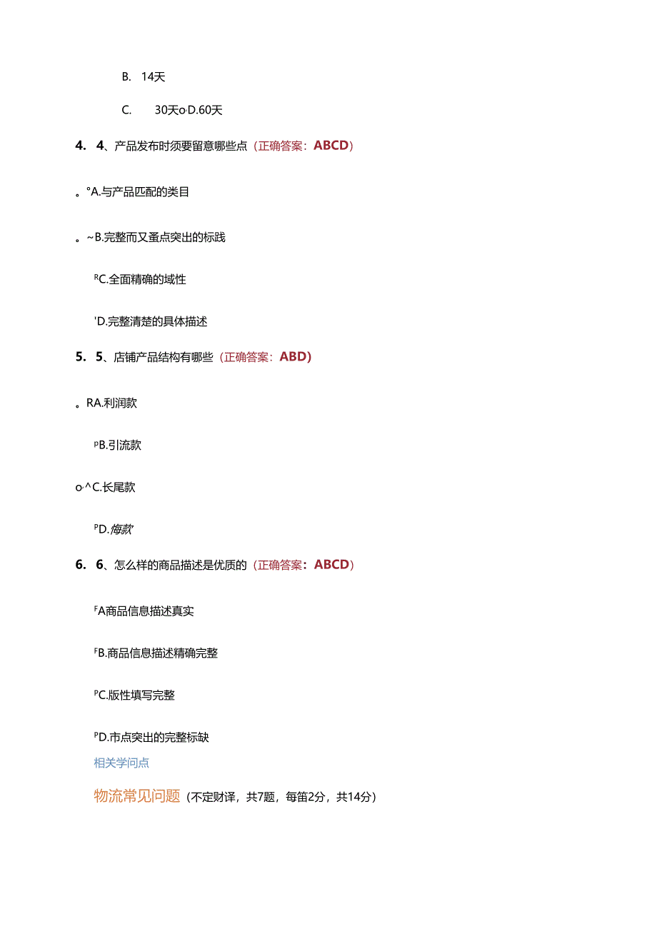 2024年速卖通年考试题目及正确答案2024-2-28.docx_第3页