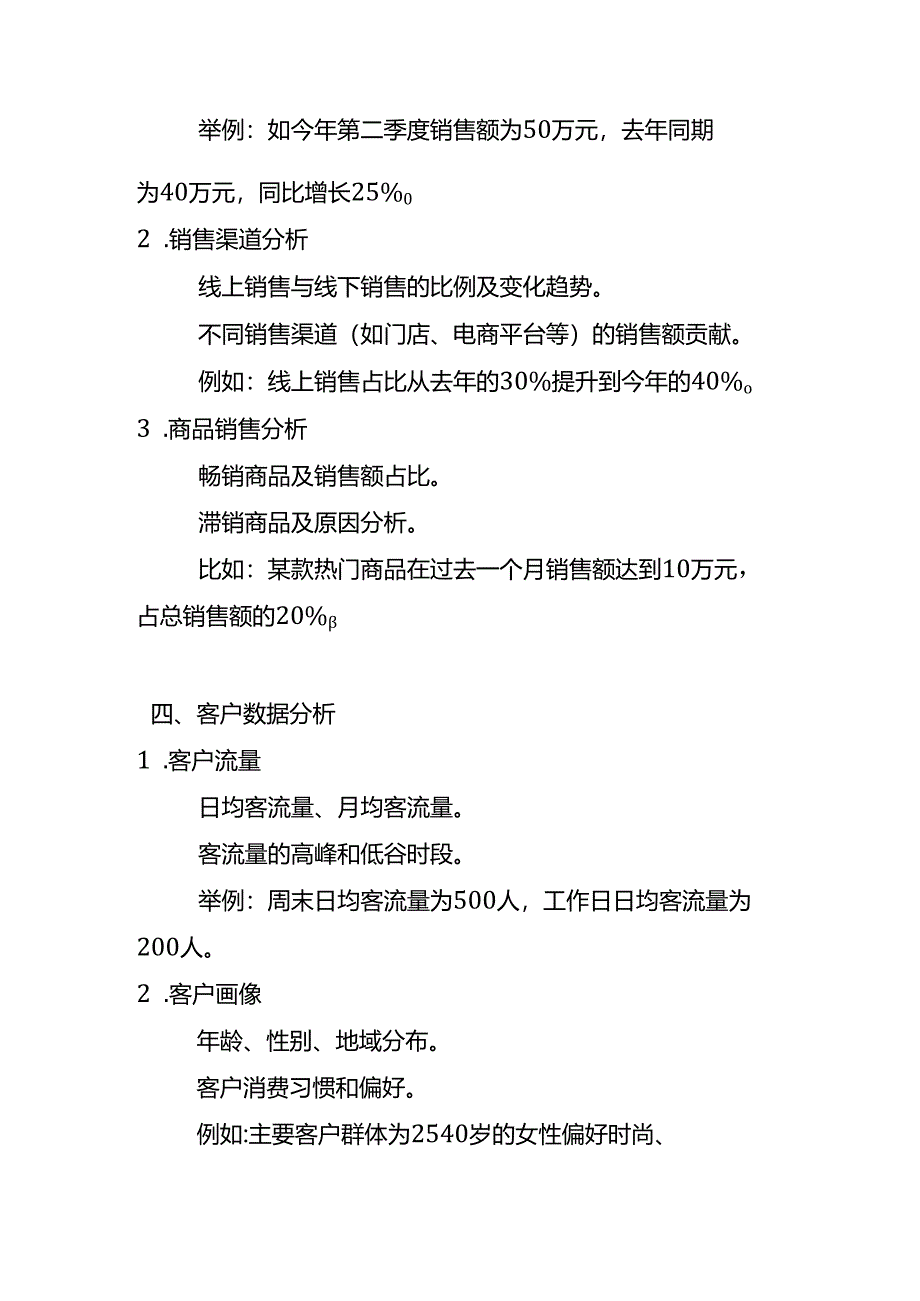 门店经营分析报告框架模板.docx_第2页