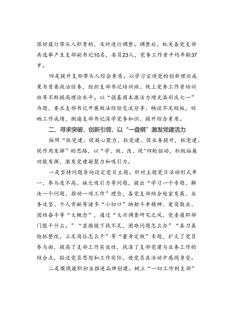 某某单位支部建在处室阵地筑在岗位经验交流材料.docx_第2页