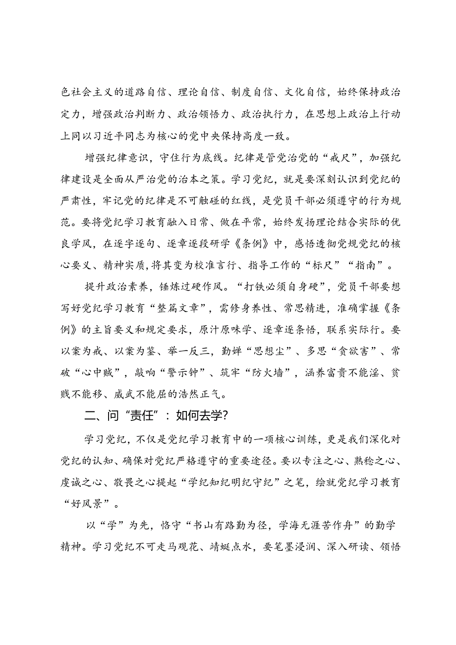 心得体会：以“三问于己”从党纪学习教育中寻“答案”.docx_第2页