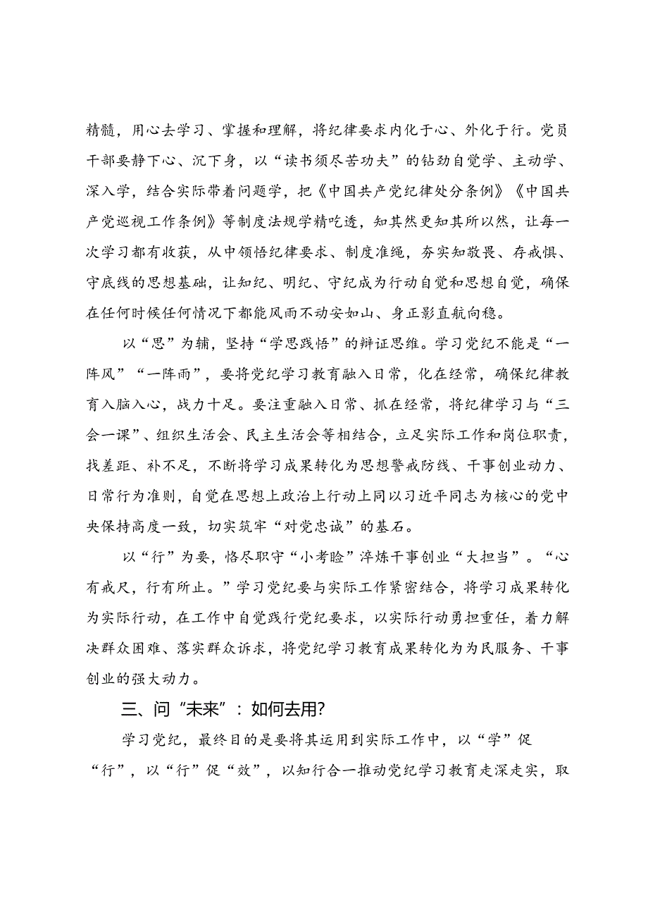 心得体会：以“三问于己”从党纪学习教育中寻“答案”.docx_第3页