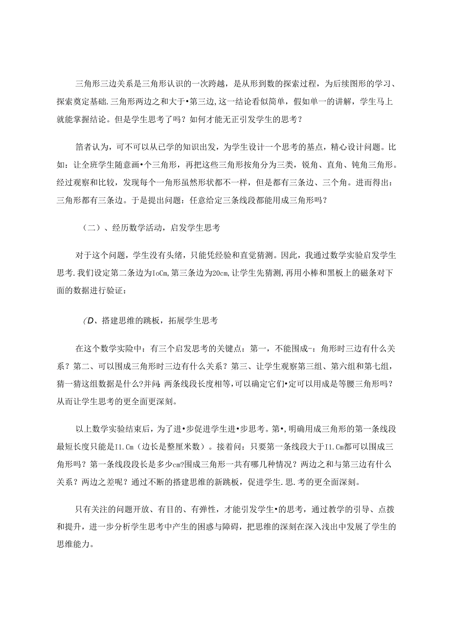 学思结合促进学生思维生长 论文.docx_第2页