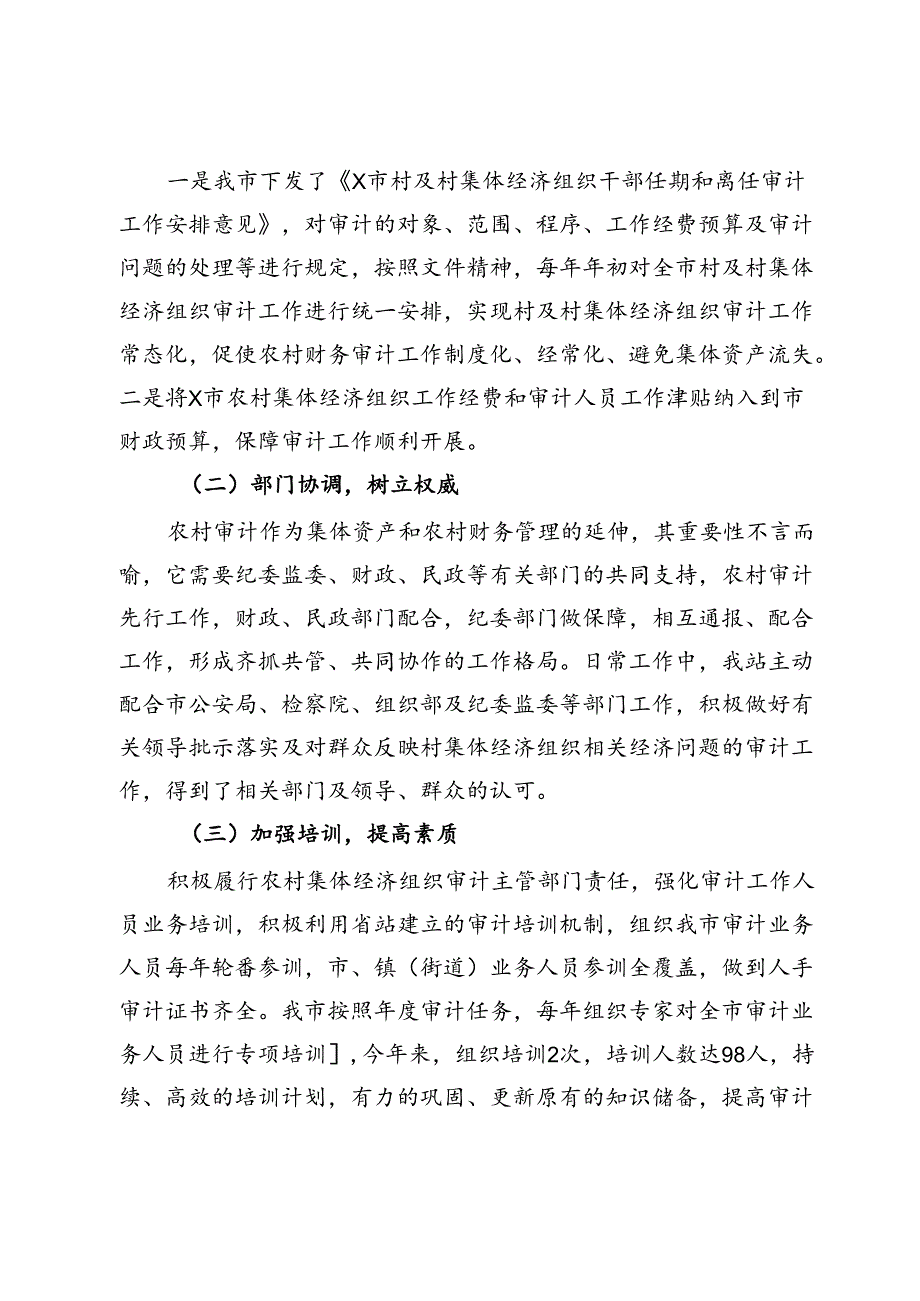 市农村财务审计调研报告.docx_第2页