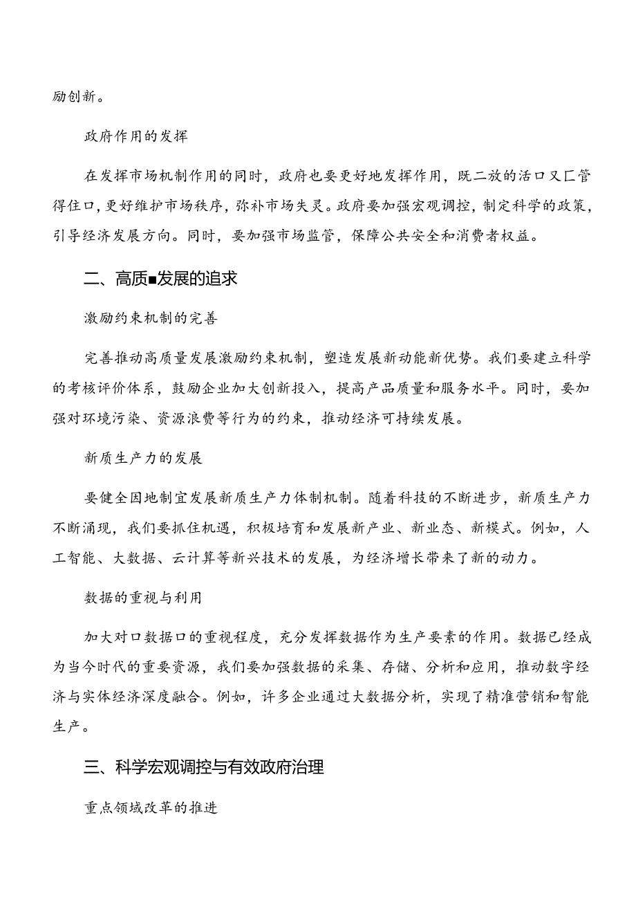 2024年二十届三中全会的研讨发言材料及心得体会（七篇）.docx_第2页