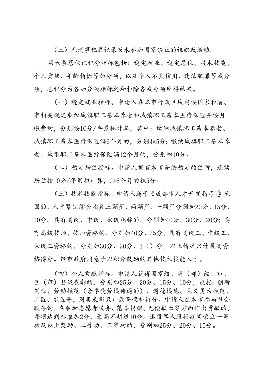 2024《成都市居住证积分管理办法》全文+【解读】.docx_第2页